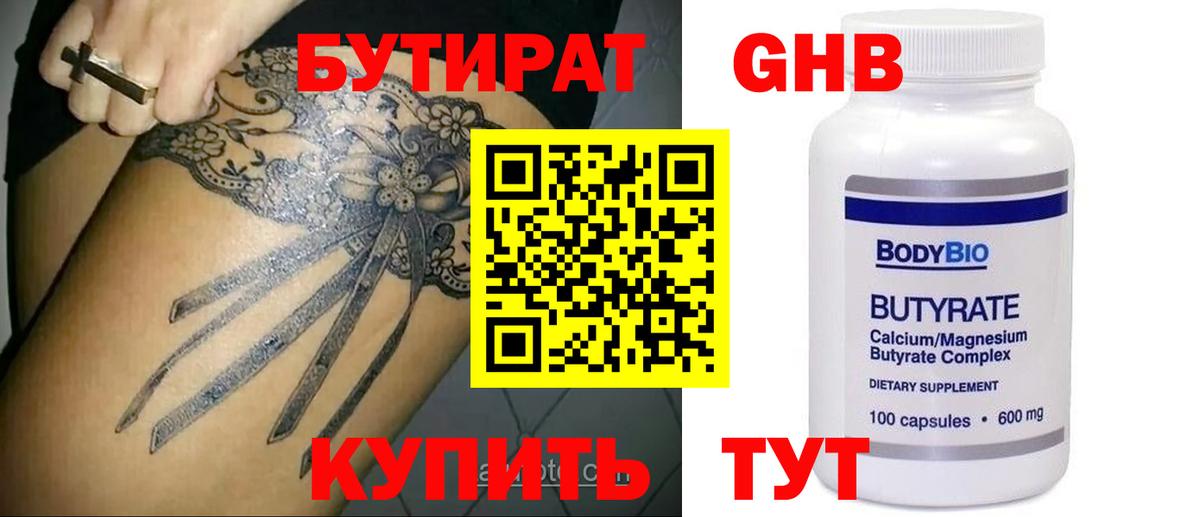Бутират бутик  Вход с VPN  Бутират  Сальск 