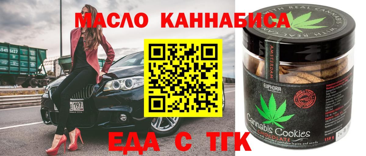 Еда ТГК конопля  Вход с VPN  Сальск 