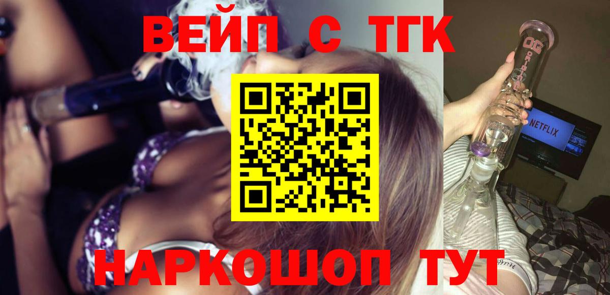 Дистиллят ТГК вейп  ТГК жижа  Вход с VPN  Сальск 
